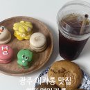 해뜨면마카롱 이미지