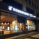 아이웰 동물의료센터 이미지