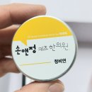 손앤정한의원 | 손앤정키즈한의원 7세 남아 한약 복용 후기