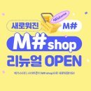 엠샵(m#)