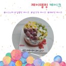11650-1-10-589 | [남양주] 남양주 진접 케이크 맛집 "제이델링 케이크"♥ 생과일 폭탄>.< 생크림 케이크 후기