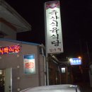 장수헬스사우나 이미지