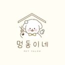 멍동이네 네이버블로그