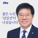 민주당 전국노인위원장 후보 심일선 68세 이미지