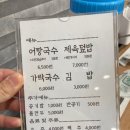 단연어탕국수 어탕밥 이미지