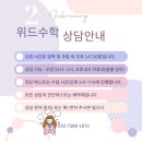 위드수학교습소 - 부천시 소사구 안곡로79번길 42 | 위드수학교습소