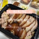 대구:: 북구 태전동 칠곡 족발 맛집 포장 후기 [박정매 왕족발🍖]