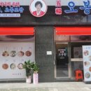 오봉집춘천우두점