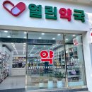 사직동약국 이미지