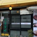 못골식당 이미지