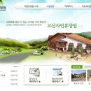 고산자연휴양림 산림휴양관 이미지