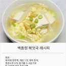{백종원} 북엇국 레시피 이미지