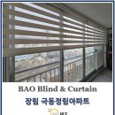 정림 | 장림 극동정림아파트 콤비블라인드 시공 후기 - 베란다블라인드