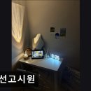 권선고시원 | 경기도 수원시 고시원 정보 추천 권선고시원 쾌적한 최신 시설과 편리한 위치