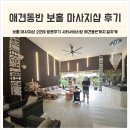 오케이슈퍼마켓 | 보홀 마사지샵 추천 아이케어 시터서비스 애견동반 가능한 곳
