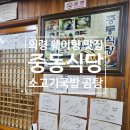 오서방소고기국밥 | 의령 웨이팅 맛집 소고기국밥 솔직후기