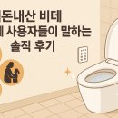셀프크리닝안락점 | 내돈내산 비데: 실제 사용자들이 말하는 솔직 후기