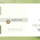 제이드의원 이미지