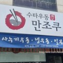 수타우동만조쿠 네이버블로그
