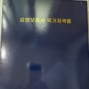 정왕요양보호사교육원