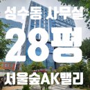 주식회사마이다스부동산중개법인1 | 성수동 사무실 임대 ㅣ서울숲AK밸리ㅣ발코니 확장 탕비실 완비 지식산업센터 월세