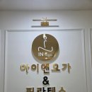 소도구 필라테스-주간 | 강동역 여성전용 아이엔요가필라테스 수강 후기 9월시간표