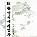 기초부터 시작하는 서예 이미지