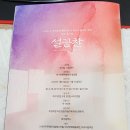 상주문화회관 | 대구문화예술회관 설공찬 관람 관람 후기