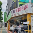 이재만자동차공업사 이미지