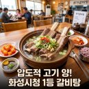 비봉갈비탕 | 갈비탕, 경기도 화성시청 맛집 본가갈비탕!
