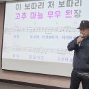 2024.4.15 구립신내노인종합복지관 이자영 명품노래교실/ 친정엄마 (아내의 엄마) 이미지