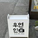 시장이용소 | 포항 효자시장 맛집 우연인가, 연어 맛집 솔직후기