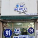 빡빡이수산 - 전주시 완산구 천잠로 196 | 빡빡이수산