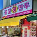 꽃길만두 이미지