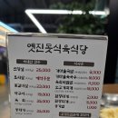 옛진못식육식당 | [경산시 신천동 한우 맛집]🐂"옛진못식육식당"입안에서 살살 녹는 한우의 정석 방문후기🥩