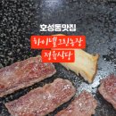 하이넬그린농장정육식당 이미지