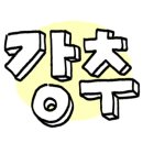 뚜레쥬르(용암부영점) 이미지