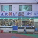 매일스시 횟집 이미지