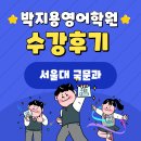 박지용영어학원