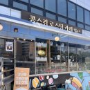 콩스킹 이미지