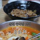 중화촌 - 춘천시 상천3길 32 | 중화촌