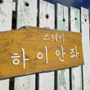 하이안좌 이미지