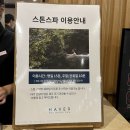 키비주얼나인 | 리솜포레스트 제천 해브나인스파ㅣ임산부 이용후기, 가격, 할인 방법, 스톤스파 예약 꿀팁