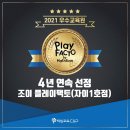 플레이팩토장기자이센터학원