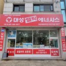 대성아파트 | 인천 계양구 작전동 한국아파트 대성가스보일러 교체 후기