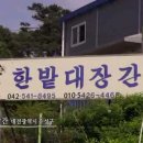 한밭대장간 이미지
