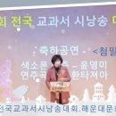 제1회 전국 교과서 시 낭송대회 이미지