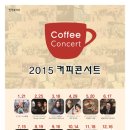커피콘서트 이미지