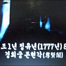 이산의 즉위년(卽位年)-유년칭원법 이미지