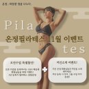 온정프라이빗필라테스 | 신중동 필라테스 - 온정 필라테스 솔직 후기❗️